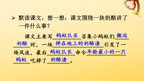11 一块奶酪   课件