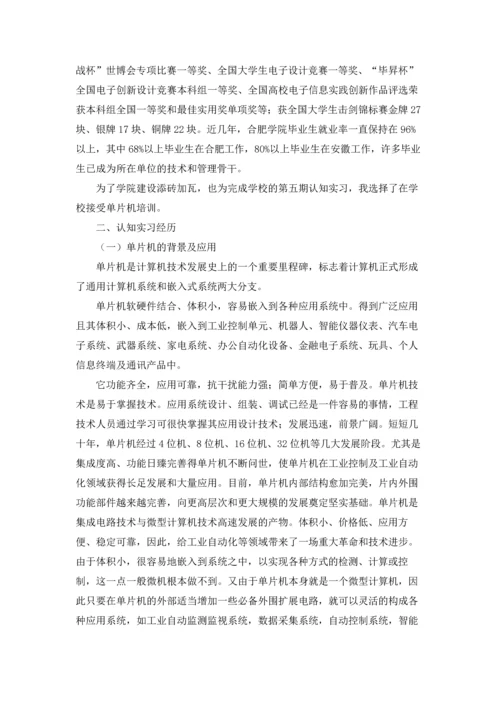 认知实习报告范文锦集七篇.docx