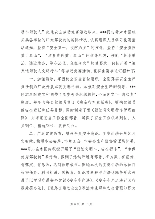 优秀干部先进事迹材料〔〕.docx