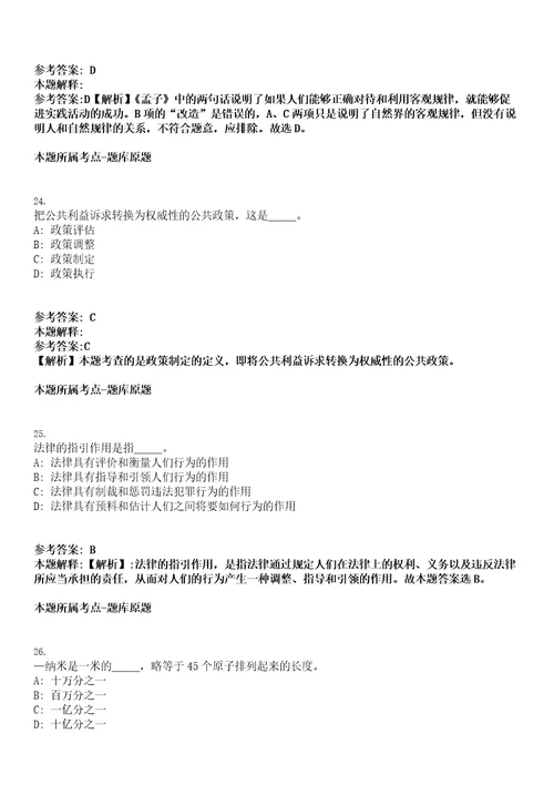 2023年03月广东省阳江市部分市直教育事业单位引进高层次人才30人第二批笔试题库含答案解析