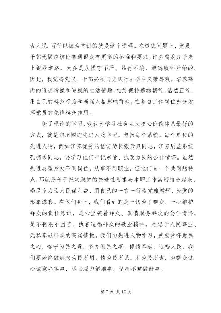 学习社会主义核心价值观心得体会（共3篇）.docx
