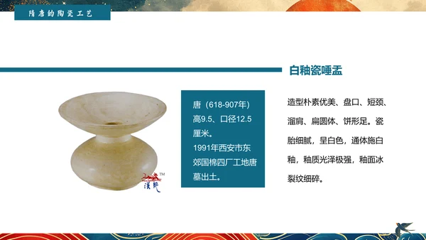 陶瓷艺术赏析通用PPT模板