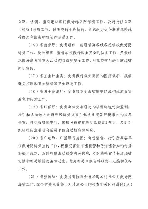 福建海啸灾害应急全新预案福建海洋与渔业厅.docx