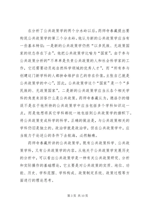 公共管理知识场域策略.docx