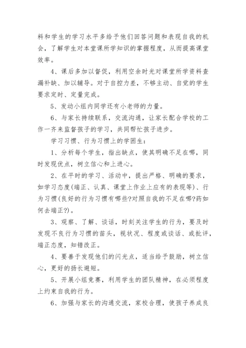 2022学困生辅导工作计划5篇.docx