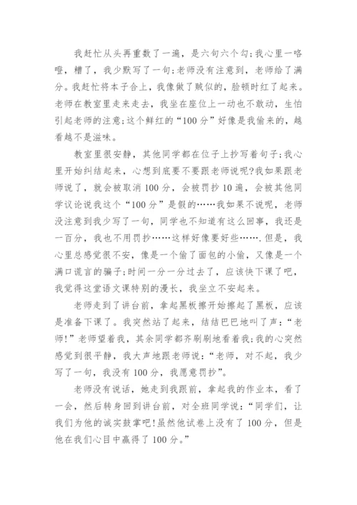 关于诚实的议论文700字左右.docx