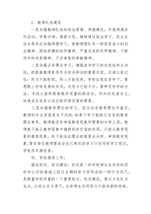 农村2023年秋学校工作计划.docx