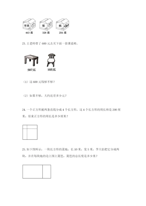 小学三年级数学应用题50道（原创题）.docx