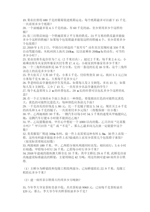 小学五年级数学应用题大全及参考答案1套.docx