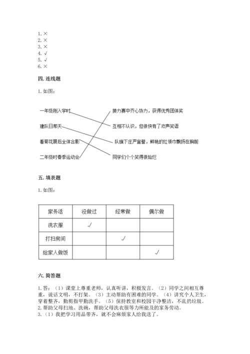 部编版小学四年级上册道德与法治期中测试卷附答案（精练）.docx