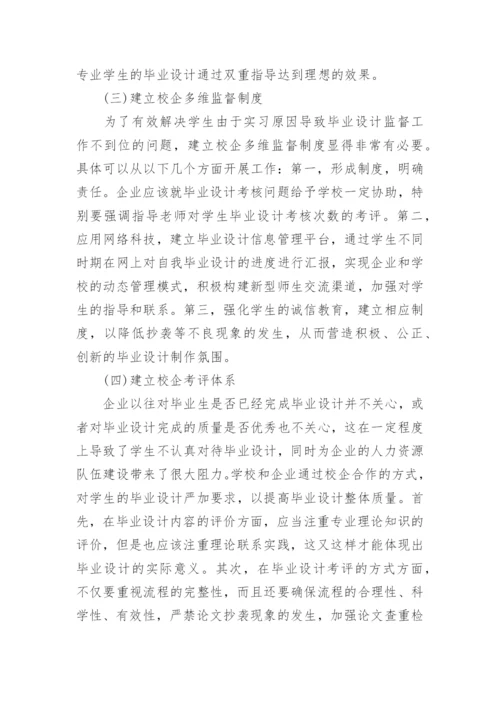 高职旅游管理专业毕业设计质量的提升论文.docx