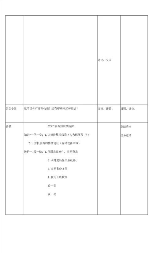 小学信息技术川教四年级上册第二单元网络安全22新川教版信息技术四上第二单元第3