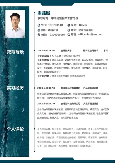 蓝色水纹校招简历WORD模板