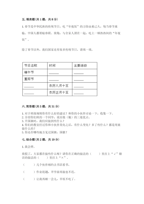 部编版小学二年级上册道德与法治期中测试卷附完整答案【夺冠】.docx