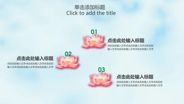 清新淡雅中国风荷花动态PPT模版