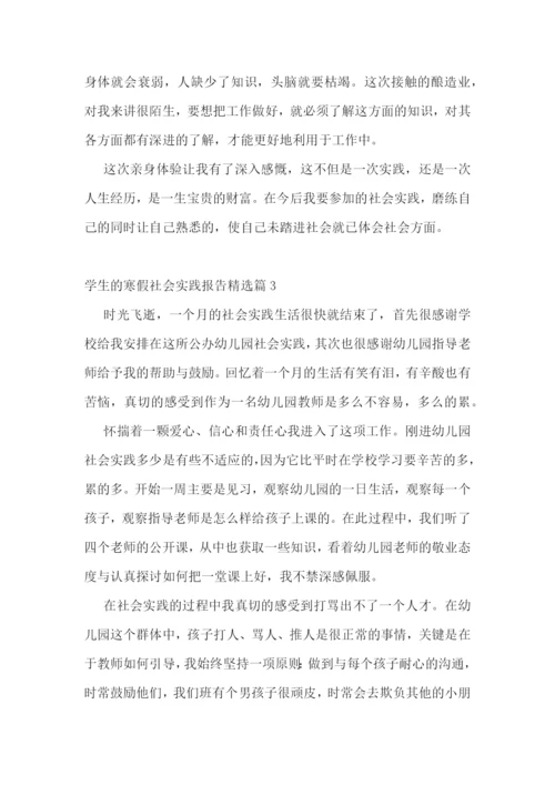 学生的寒假社会实践报告.docx