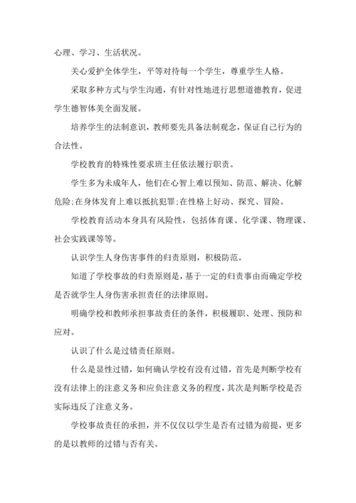 热门班主任培训心得体会集锦七篇.docx