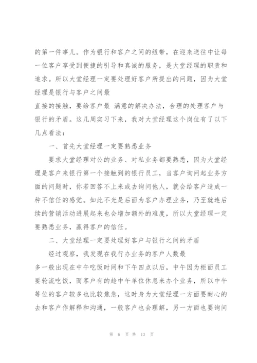 银行大堂实习心得体会.docx