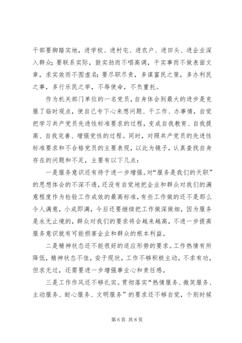 党的群众路线问题查摆自我剖析材料精选2篇.docx