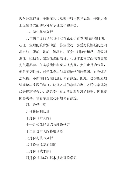 2022八年级上册体育教学计划1