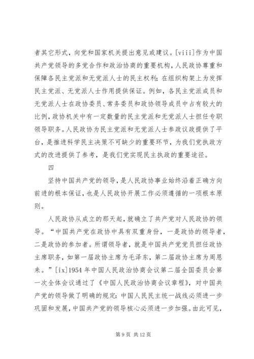 政协与党执政能力建设情况思考建议.docx