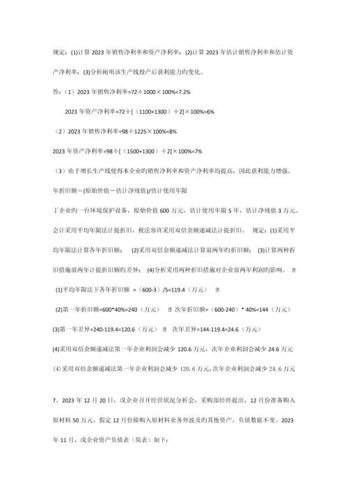 2023年自考企业会计学计算题汇总.docx