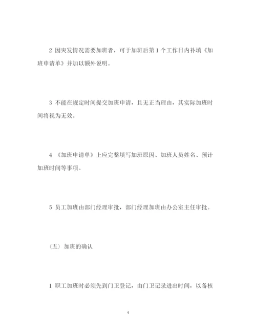精编之劳动法加班制度.docx