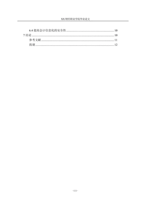 浅谈大数据在会计领域中的应用