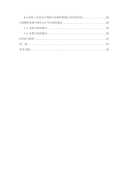 张蓉论文初稿.docx