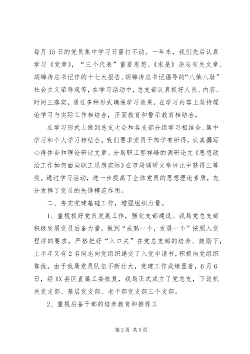 煤监分局调整党总支书记 (3).docx