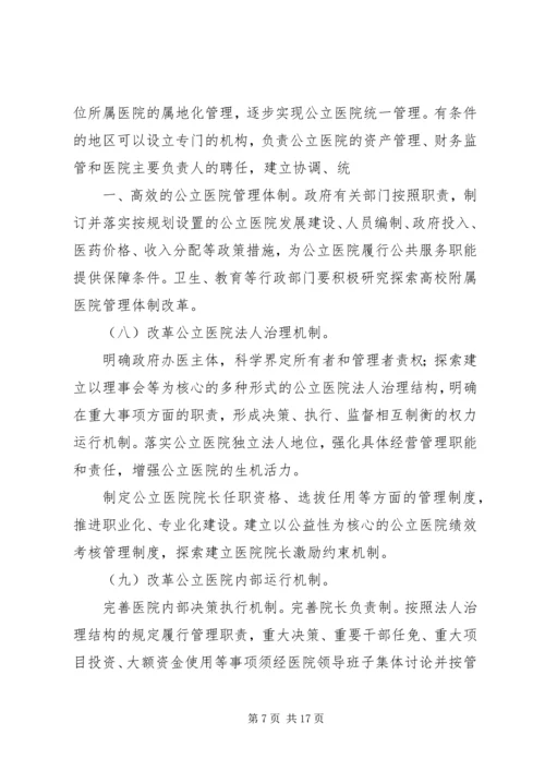 公立医院改革发展的思考5则范文 (5).docx