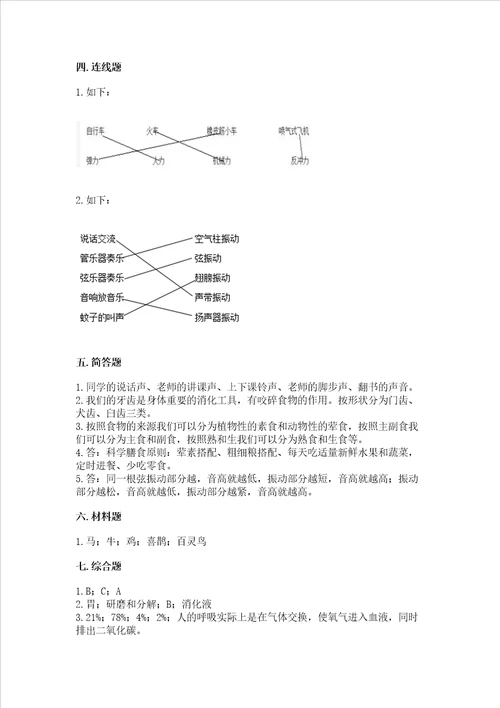 2022教科版四年级上册科学期末测试卷含答案【新】