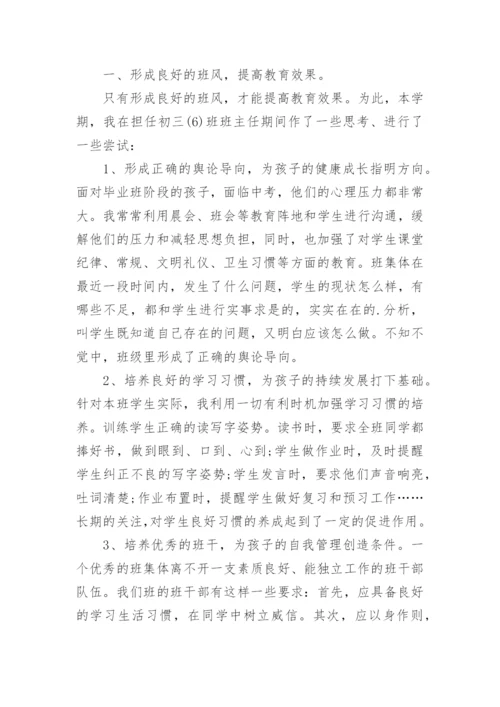 初三上班主任工作总结.docx