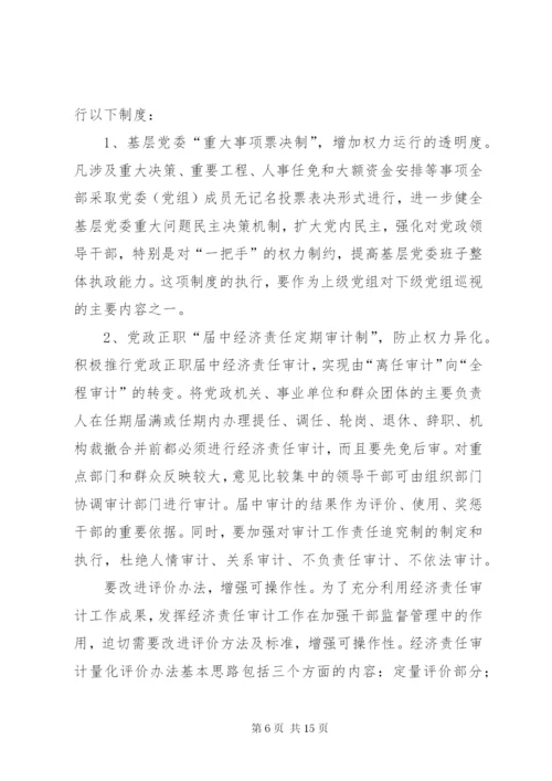 对加强权力运行监督制约机制的思考.docx