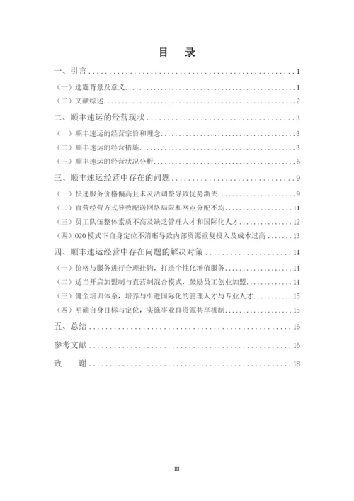 宋铭茵论文定稿.docx