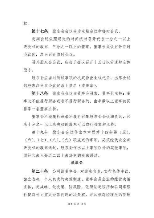 企业规章制度模板