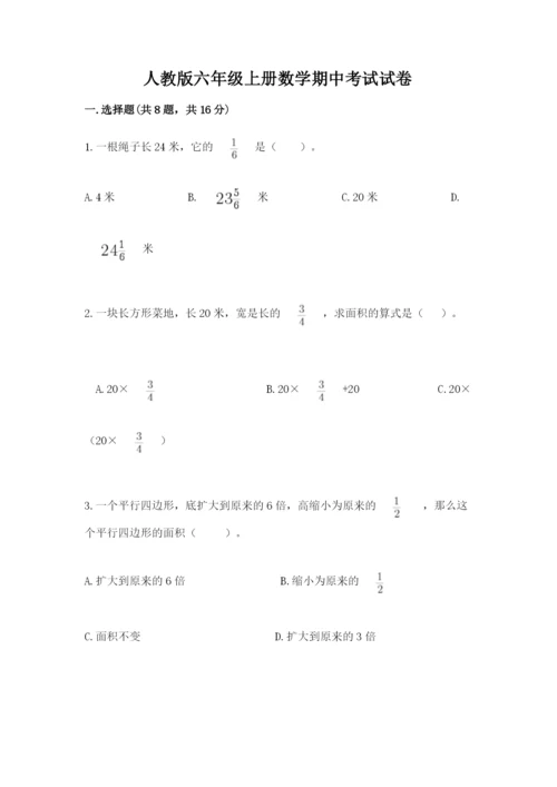 人教版六年级上册数学期中考试试卷含完整答案【有一套】.docx