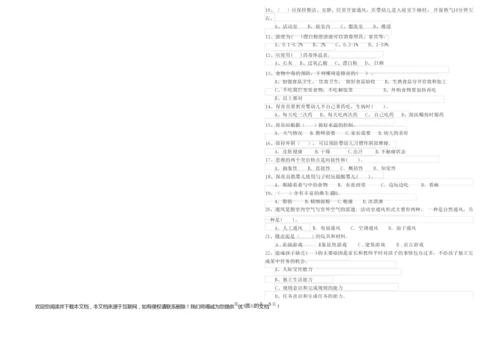 2019年四级保育员过关检测试卷B卷 含答案.docx