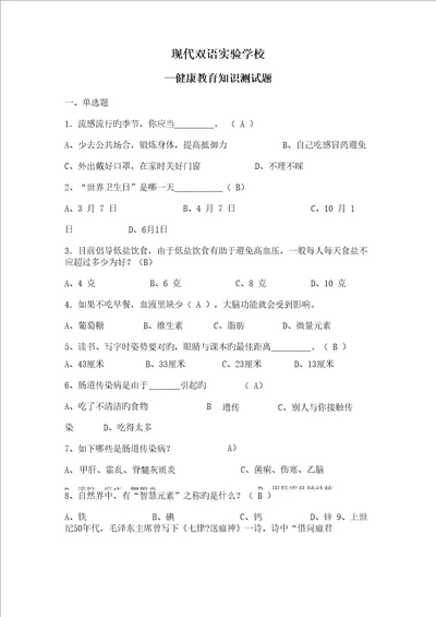 2022年健康教育知识测试题答案