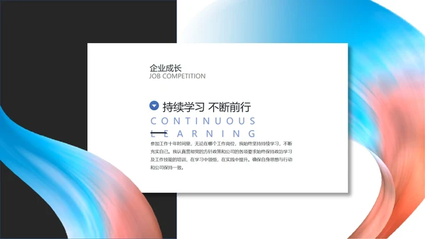 简约述职报告PPT模板