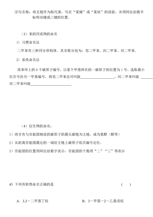 选修5第一章认识有机化合物知识点及习题.docx