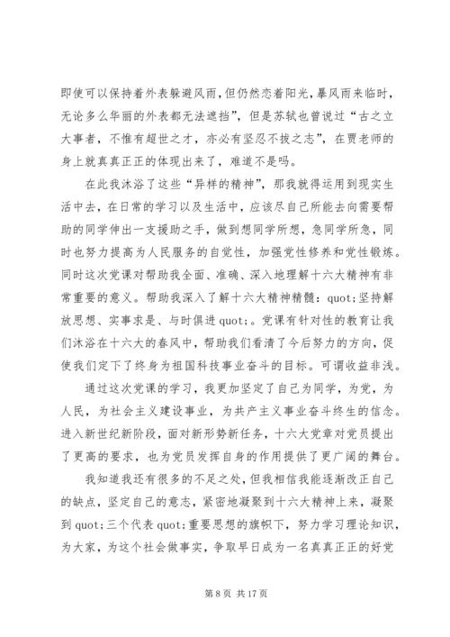 第一篇：党课学习小结党课学习小结.docx