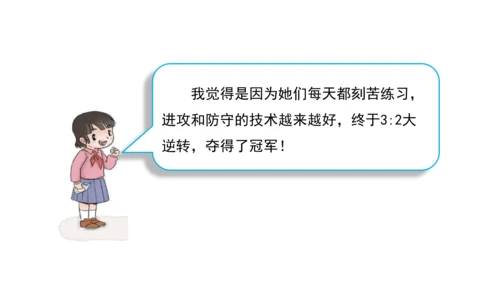 13我能行  第二课时课件（45张PPT+内嵌音视频素材)