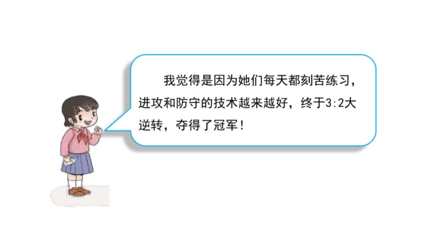 13我能行  第二课时课件（45张PPT+内嵌音视频素材)