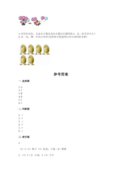 北师大版一年级上册数学期末测试卷精品（精选题）.docx