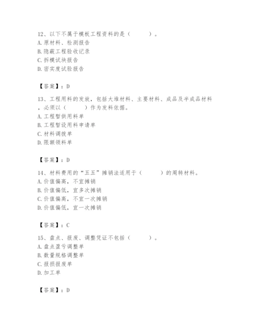 2024年材料员之材料员专业管理实务题库附参考答案（b卷）.docx