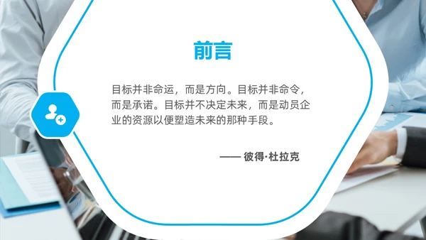 商务风简约团队目标团队管理企业培训通用PPT模板
