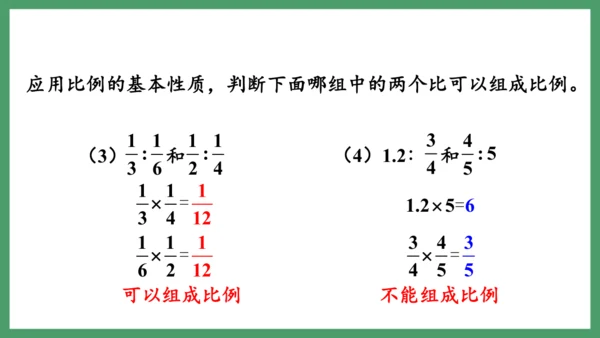 新人教版数学六年级下册4.1.1   比例的意义课件