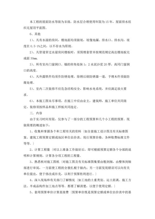 有关工程类实习报告模板5篇.docx