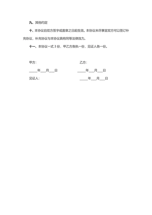 小产权房屋买卖协议